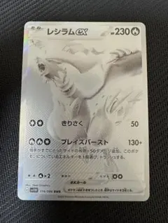 2026年最新】レシラムex BWRの人気アイテム - メルカリ