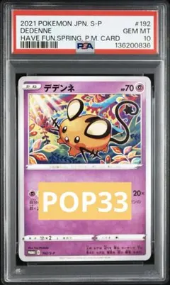 2026年最新】デデンネ psa10の人気アイテム - メルカリ