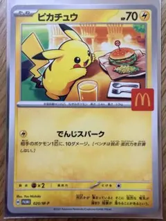 2026年最新】マクドナルドピカチュウの人気アイテム - メルカリ