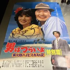 2026年最新】男はつらいよ ポスターの人気アイテム - メルカリ