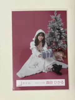 2026年最新】森田ひかる 生写真 サンタの人気アイテム - メルカリ