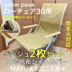 2026年最新】ローチェア30 カバーの人気アイテム - メルカリ