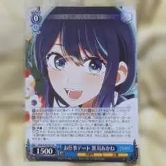 2026年最新】ヴァイスシュバルツ推しの子黒川あかねの人気アイテム