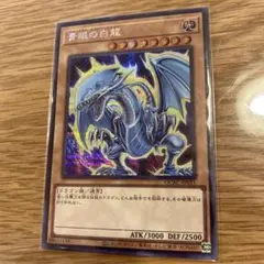 2026年最新】青眼の白龍 ホロ trcの人気アイテム - メルカリ