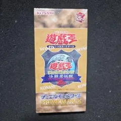 2026年最新】決闘者伝説 プレミアムパック BOXの人気アイテム - メルカリ