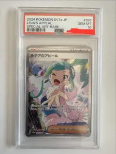 2026年最新】ルチアのアピール SAR psa10の人気アイテム - メルカリ