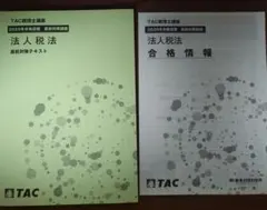 2026年最新】税理士試験 答練の人気アイテム - メルカリ