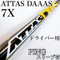 2026年最新】アッタスダースの人気アイテム - メルカリ