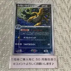 2026年最新】わるいカイリュー 2004の人気アイテム - メルカリ