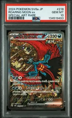 2026年最新】トドロクツキex psa10の人気アイテム - メルカリ