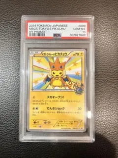 2026年最新】ピカチュウ xy-p psa10の人気アイテム - メルカリ