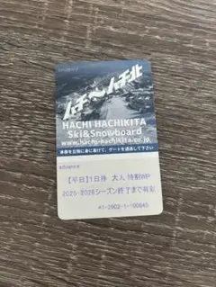 2026年最新】ハチ リフト券の人気アイテム - メルカリ