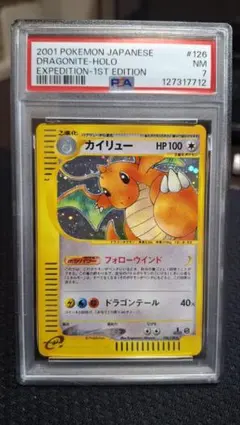 カイリュー ☆ 第1弾基本拡張パック 126/128 - メルカリ