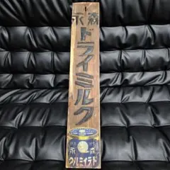 2026年最新】戦前 森永の人気アイテム - メルカリ