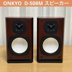 2026年最新】ONKYO D-508の人気アイテム - メルカリ
