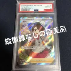 2026年最新】ユウリ sr psa10 横線なしの人気アイテム - メルカリ