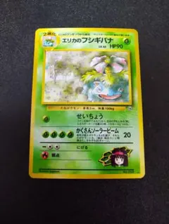 2026年最新】ポケモンカード旧裏エリカのフシギバナの人気アイテム