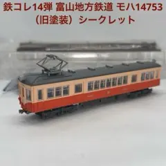 2026年最新】富山地方鉄道の人気アイテム - メルカリ