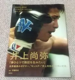 2026年最新】井上尚弥 の人気アイテム - メルカリ