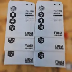 2026年最新】日能研 公開模試 6年の人気アイテム - メルカリ
