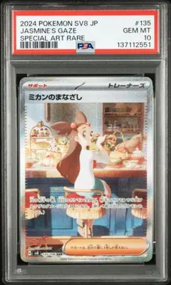 2026年最新】ミカン sar psa10の人気アイテム - メルカリ