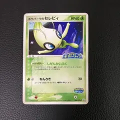 2026年最新】ポケパーク セレビィの人気アイテム - メルカリ