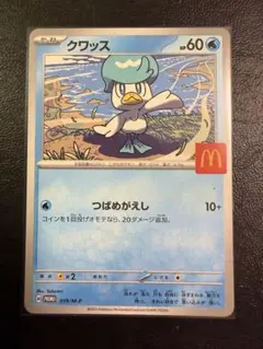 2026年最新】マックプロモカードの人気アイテム - メルカリ