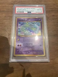 2026年最新】ひかるミュウ psa1の人気アイテム - メルカリ
