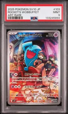 2026年最新】ソーナンス psa10の人気アイテム - メルカリ