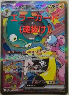 2026年最新】ナンジャモのハラバリー エラーの人気アイテム - メルカリ