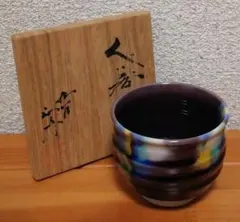 2026年最新】人間国宝 ぐい呑の人気アイテム - メルカリ