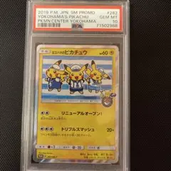 2026年最新】ヨコハマのピカチュウ psa10 連番の人気アイテム - メルカリ
