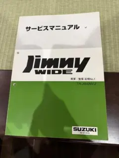 2026年最新】サービスマニュアル jb23の人気アイテム - メルカリ