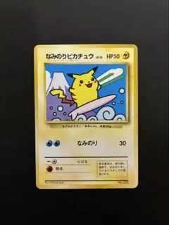 2026年最新】なみのりピカチュウ jrの人気アイテム - メルカリ