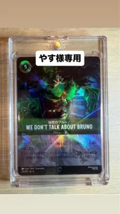 2026年最新】秘密のブルーノ エンチャンテッドの人気アイテム - メルカリ