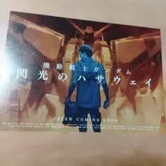 2026年最新】閃光のハサウェイ ポスターの人気アイテム - メルカリ