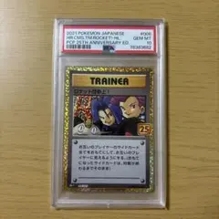 2026年最新】ロケット団参上 psa10の人気アイテム - メルカリ