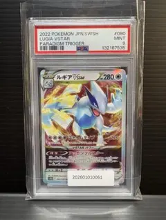 2026年最新】ルギアvstar psa10の人気アイテム - メルカリ