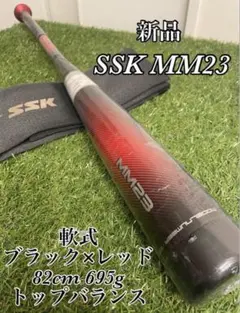 2026年最新】ssk mm23 84の人気アイテム - メルカリ