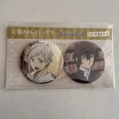 2026年最新】太宰治 缶バッジ まとめ売りの人気アイテム - メルカリ