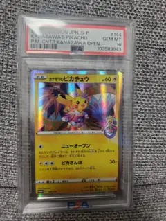 2026年最新】カナザワ ピカチュウ psa10の人気アイテム - メルカリ