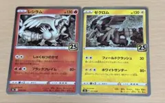 2026年最新】レシラム ゼクロム 25thの人気アイテム - メルカリ