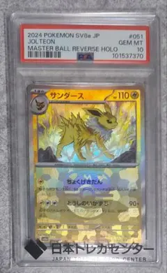 2026年最新】サンダース マスター psa10の人気アイテム - メルカリ