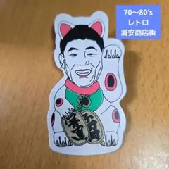 2026年最新】元気が出るテレビの人気アイテム - メルカリ