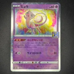 2026年最新】ポケモンカード 25th anniversary ミラーの人気アイテム
