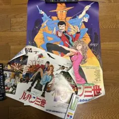 2026年最新】ルパン三世 ポスターの人気アイテム - メルカリ