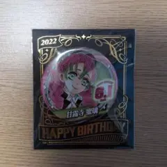 2026年最新】甘露寺蜜璃 缶バッジ バースデーの人気アイテム - メルカリ