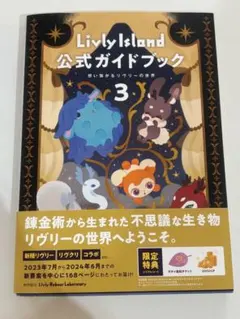 2026年最新】リヴリ-アイランドコンプリ-トブック: Livly Island