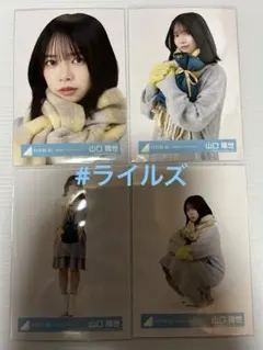 2026年最新】山口陽世生写真の人気アイテム - メルカリ