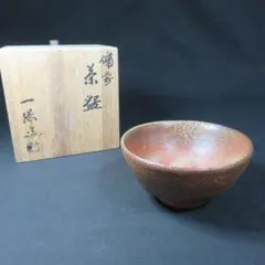 2026年最新】備前 木村一陽の人気アイテム - メルカリ